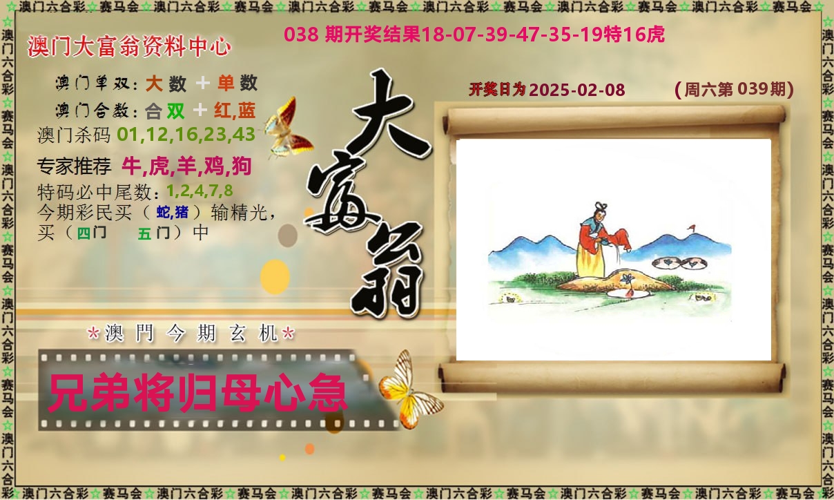 新大富翁 第39期