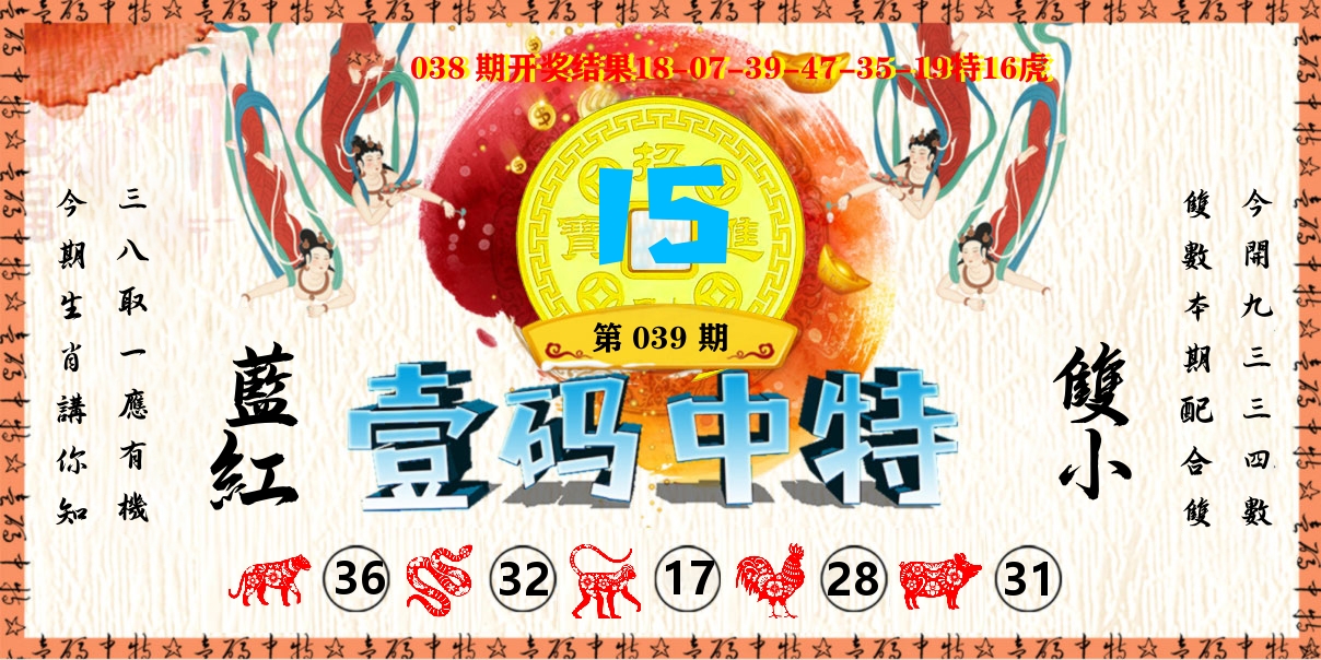 壹码中特 第39期