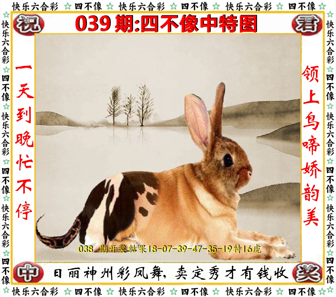 四不像中特图 第39期