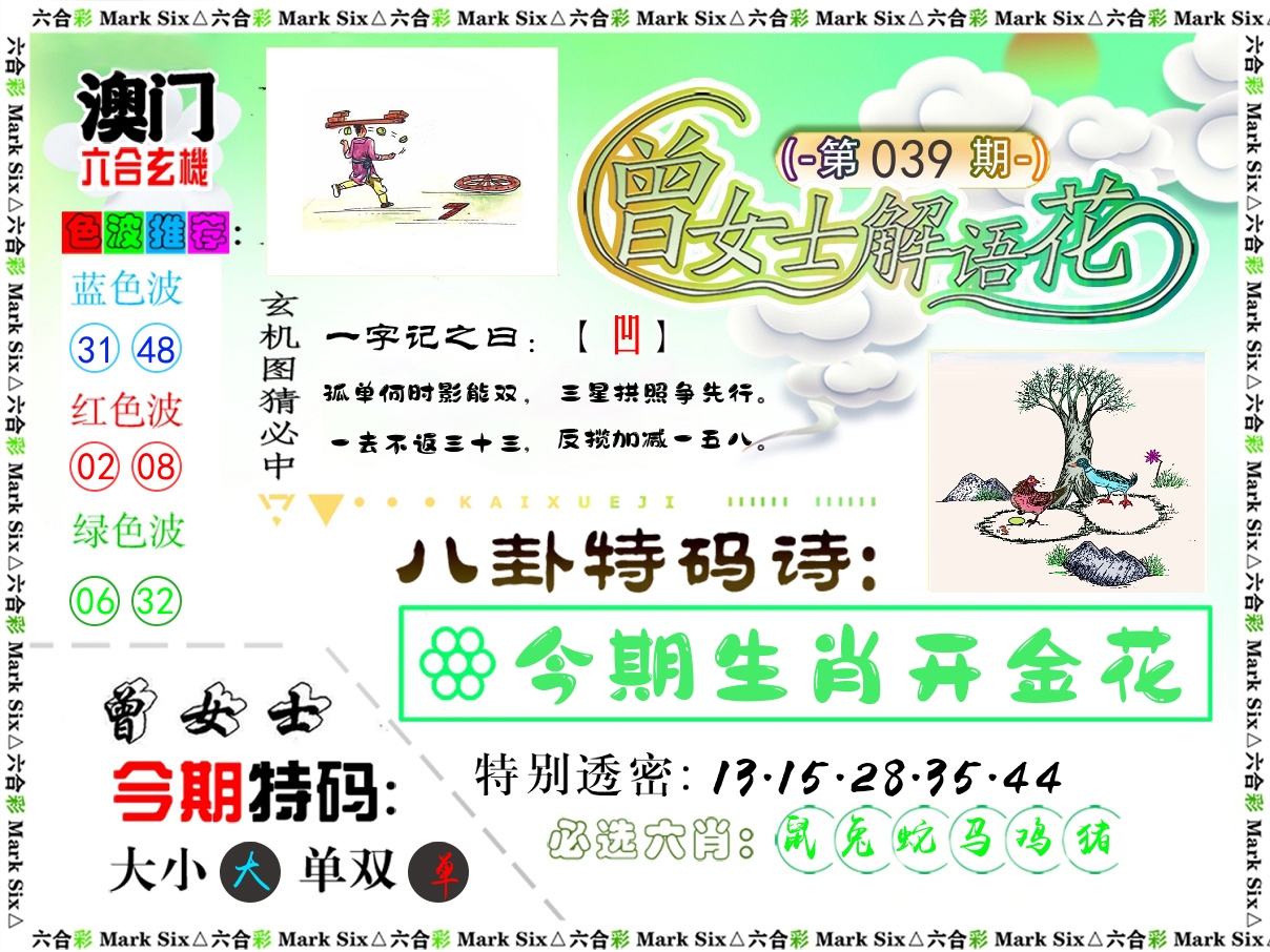 曾女士解语花 第39期