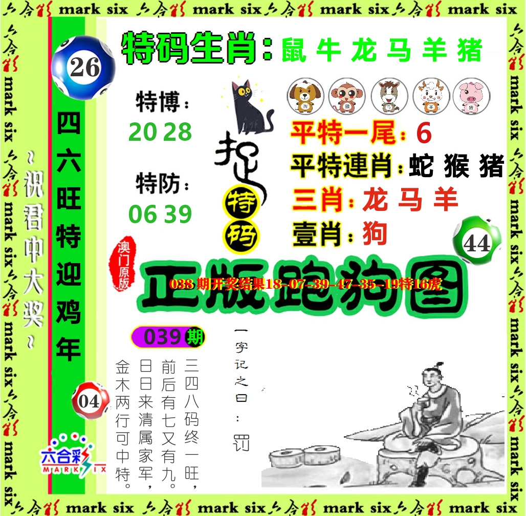 正版跑狗图 第39期