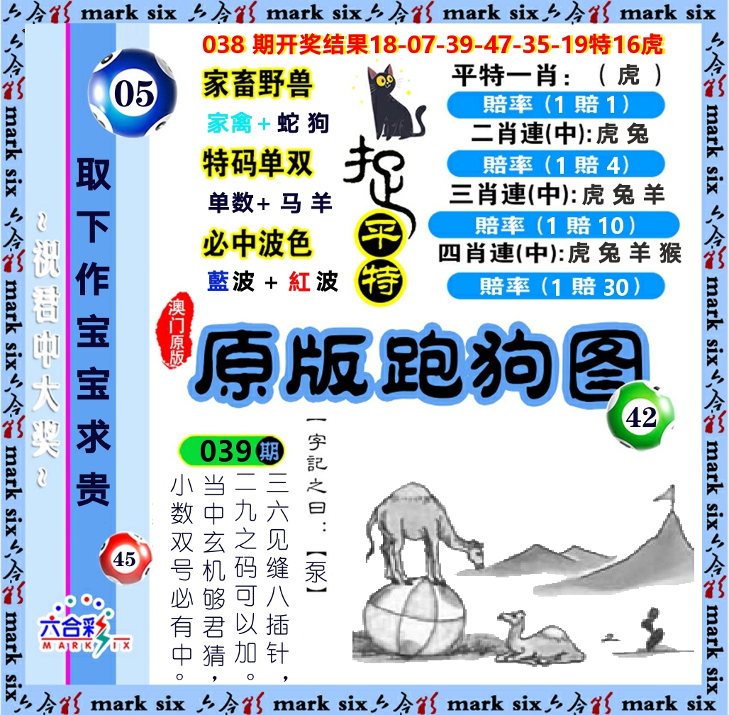 原版跑狗图 第39期