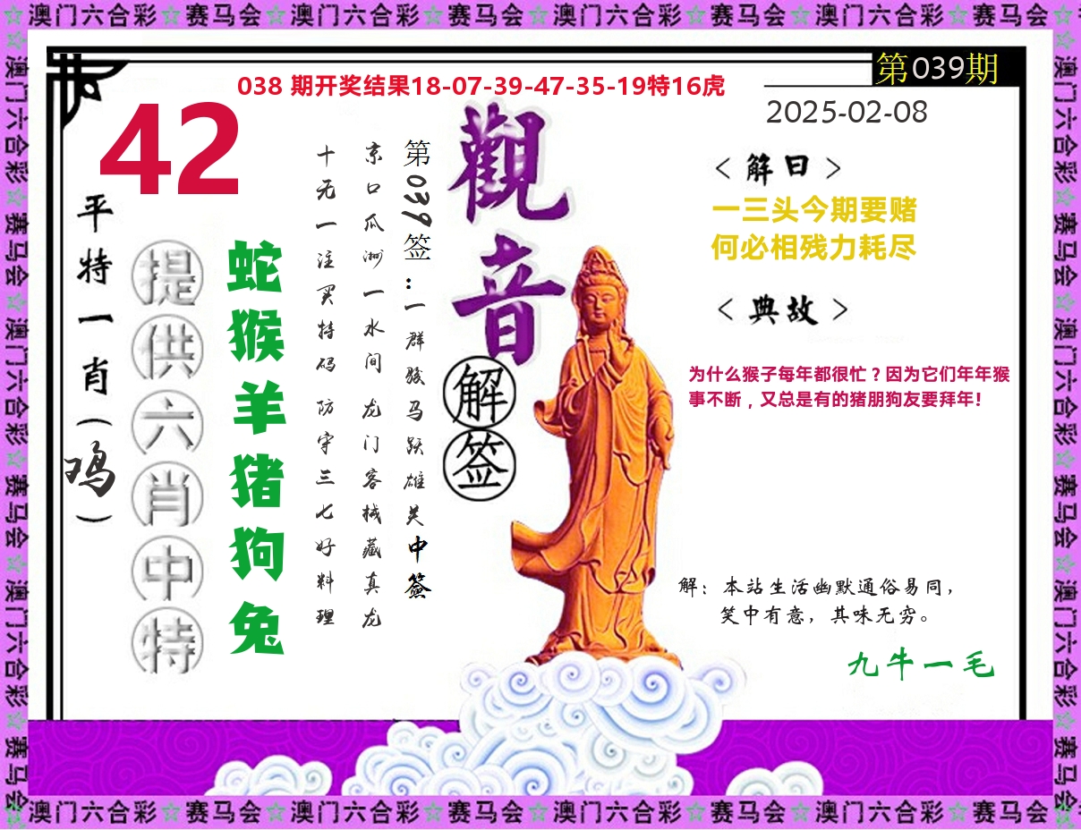 观音解签 第39期