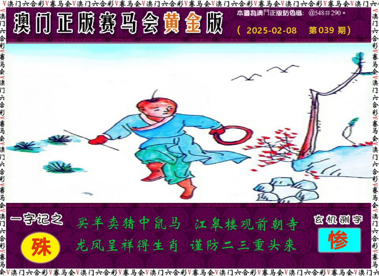 赛马会黄金版 第39期
