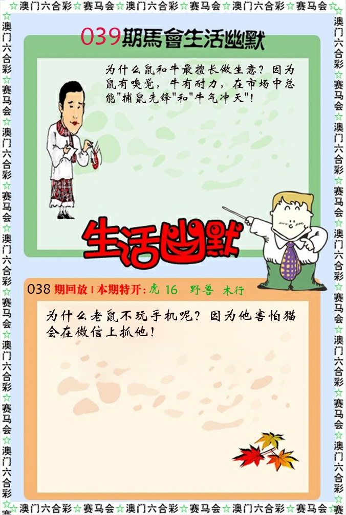 新生活幽默 第39期