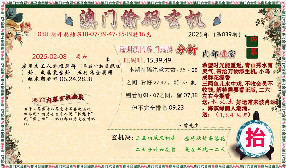 偷码玄机 第39期