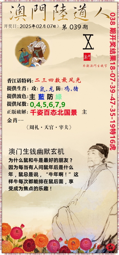 澳门陆道人 第39期