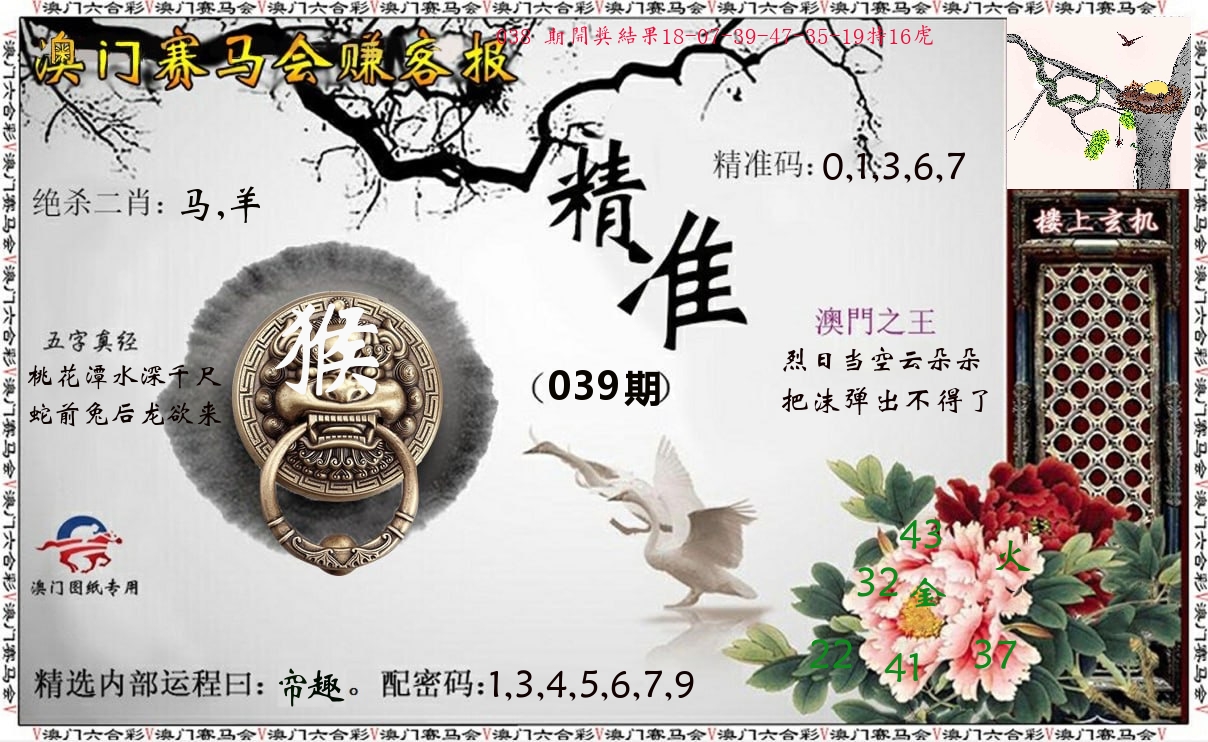 赚客报 第39期