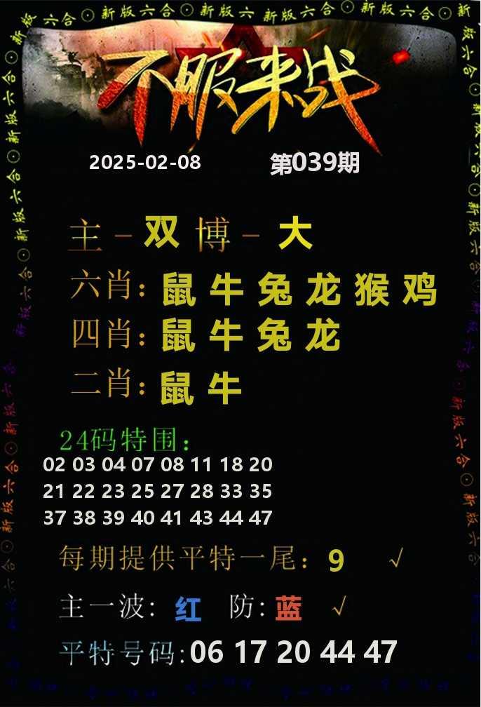 不服来战 第39期