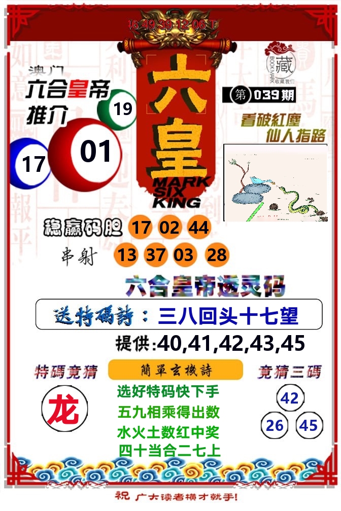 六皇 第39期