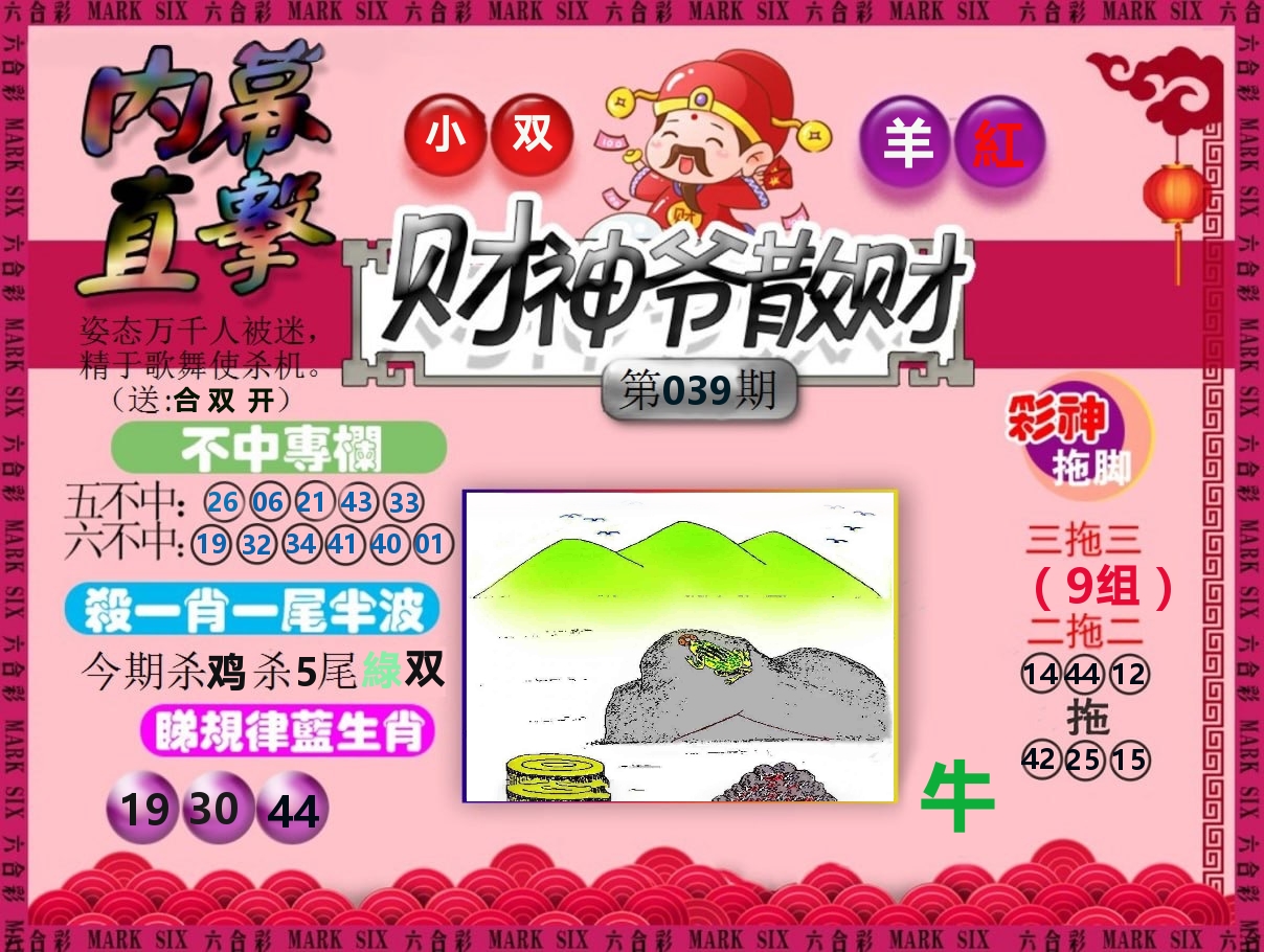财神爷散财 第39期