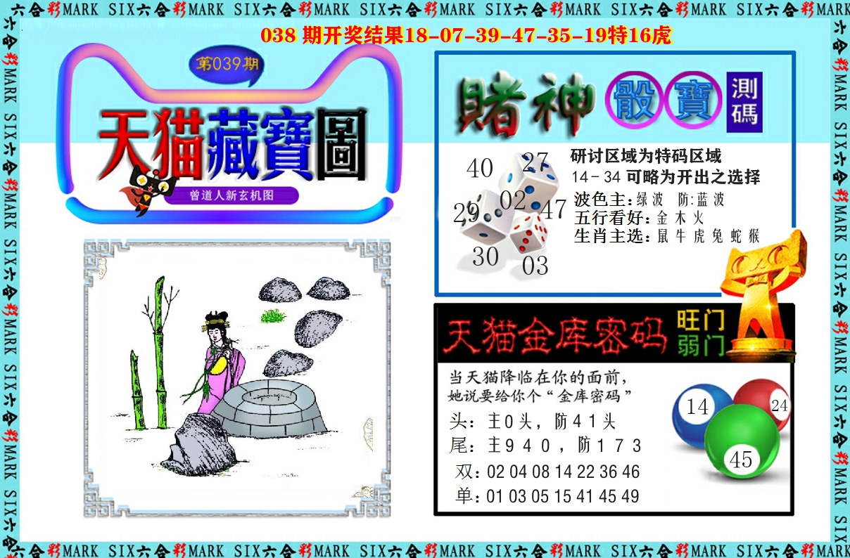 天猫藏宝图 第39期