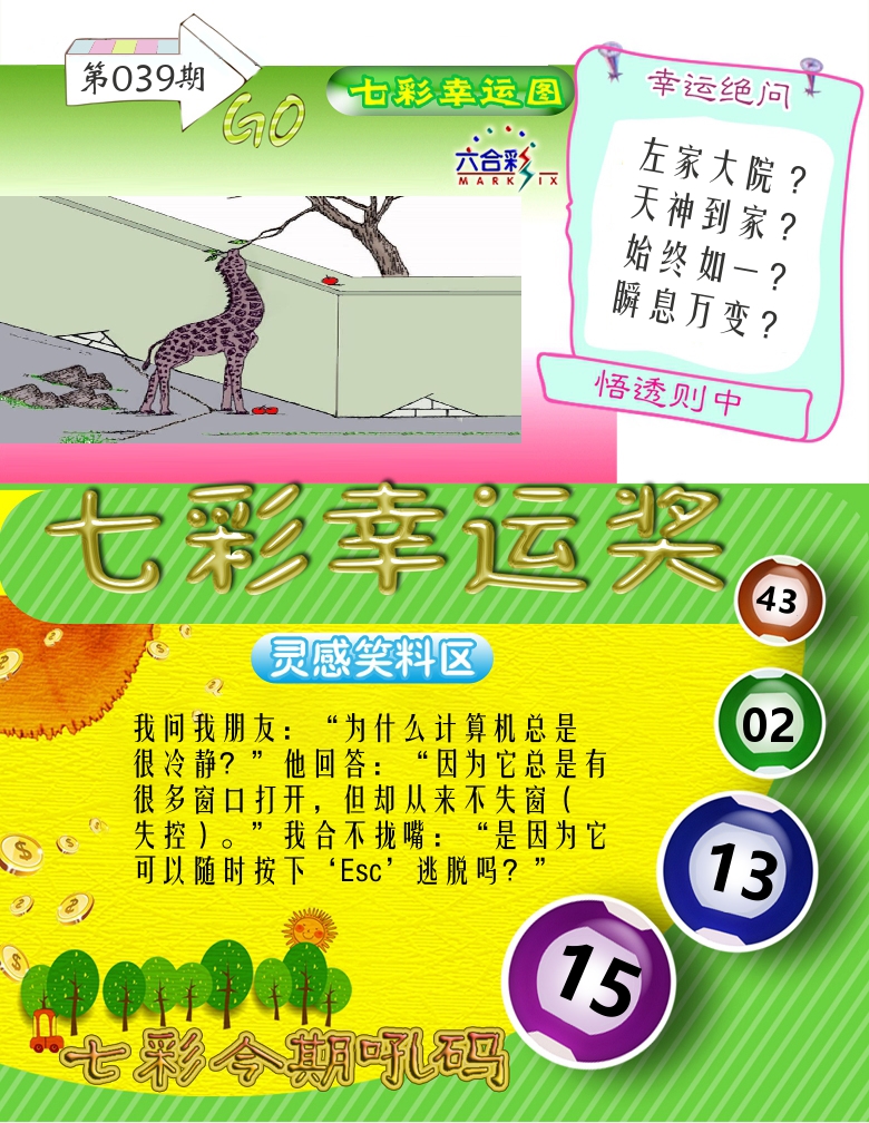 七彩幸运奖 第39期
