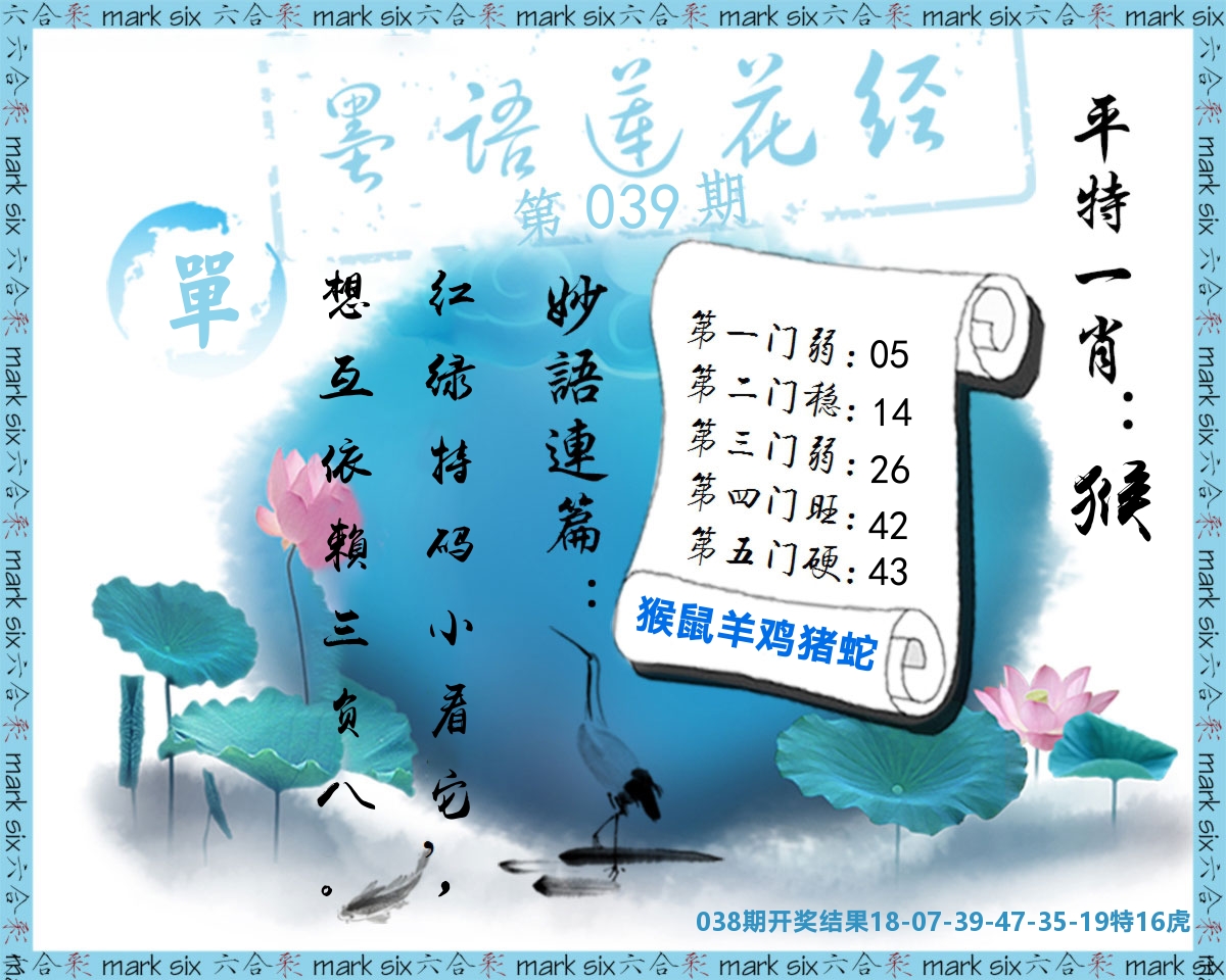 墨语莲花经 第39期