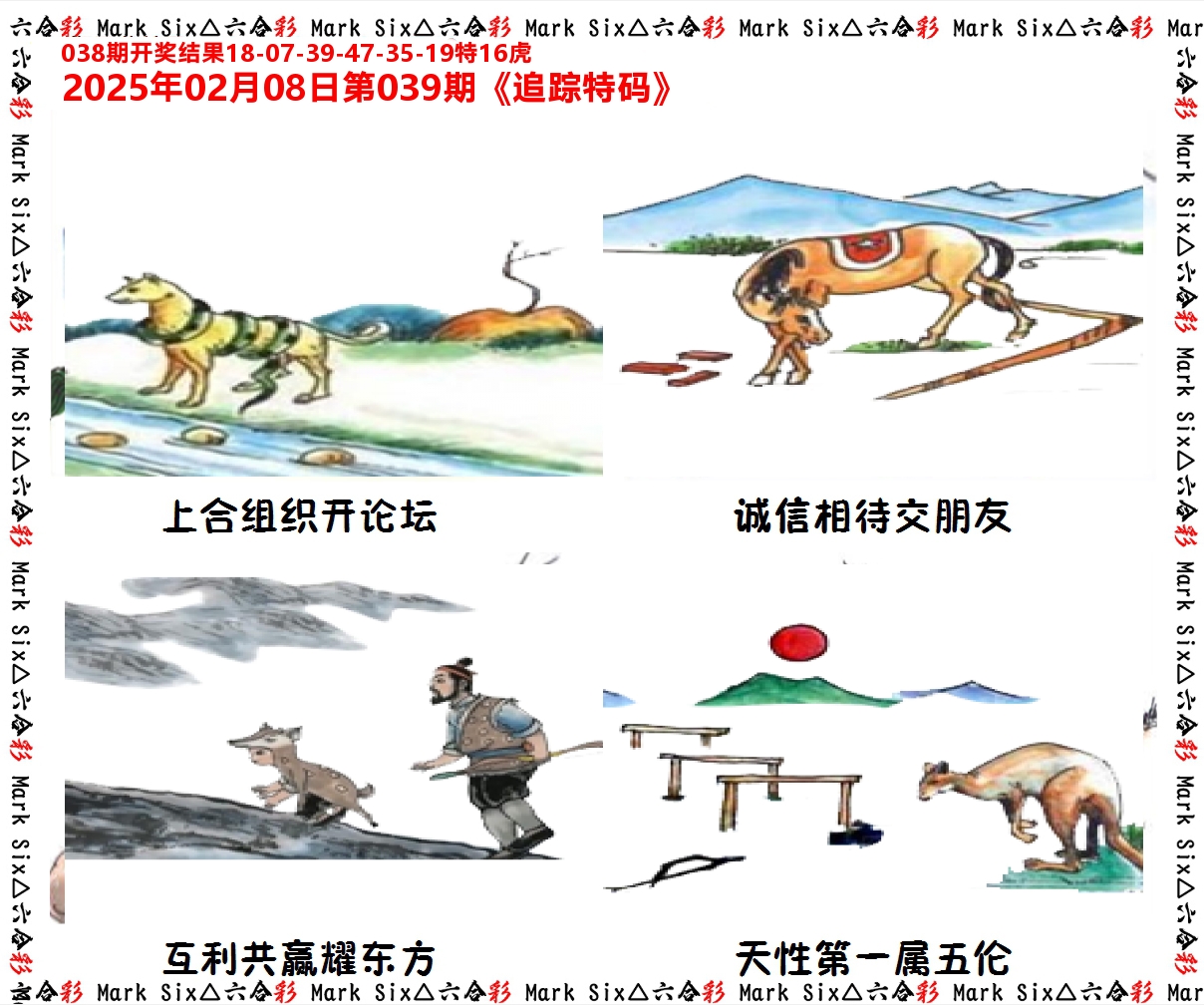 追踪特码 第39期
