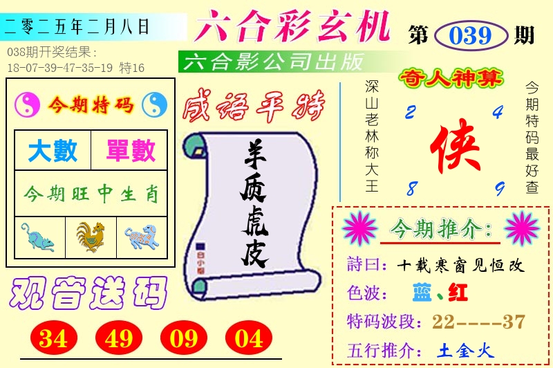 澳门六合玄机 第39期