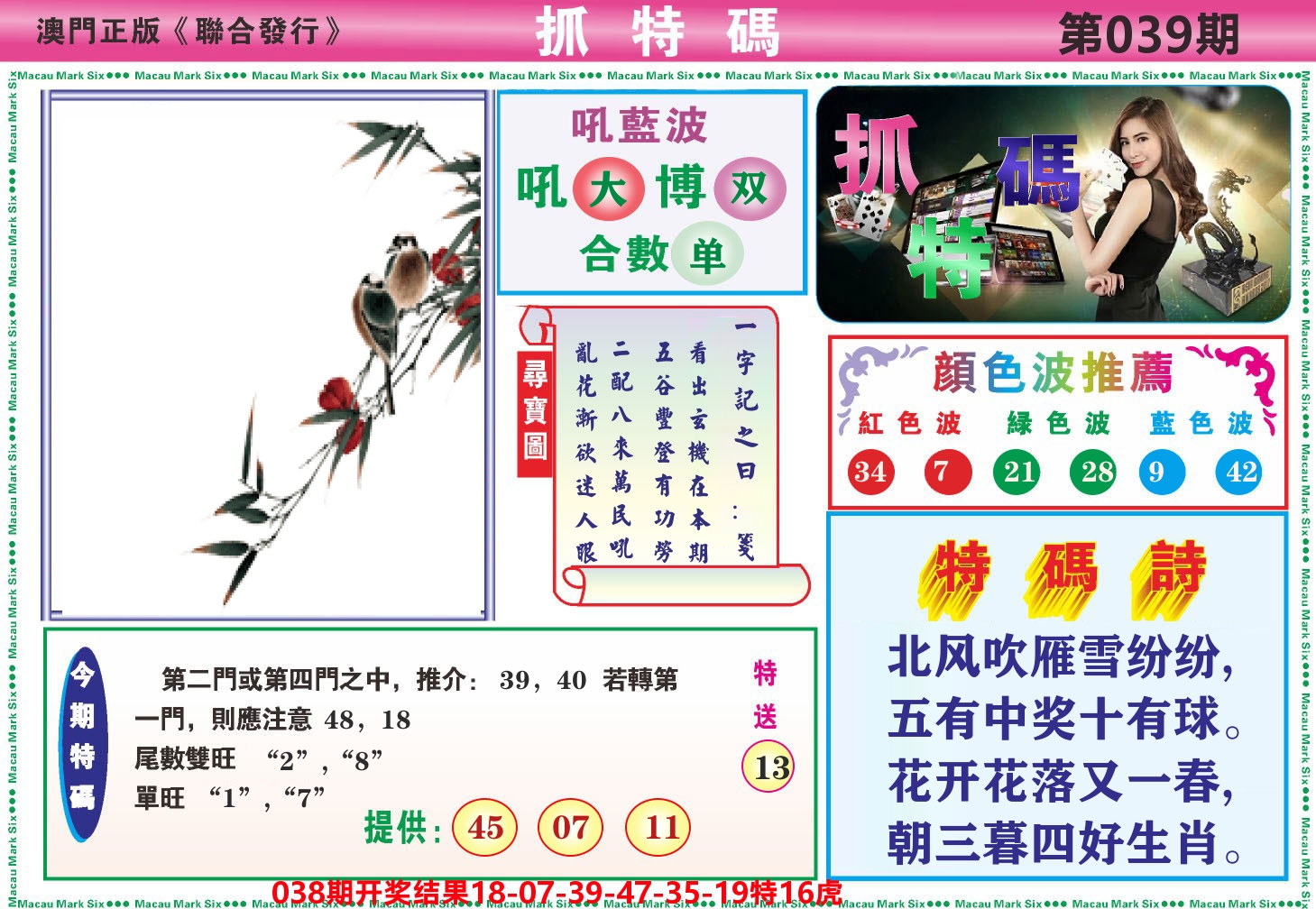 澳门抓特码A 第39期