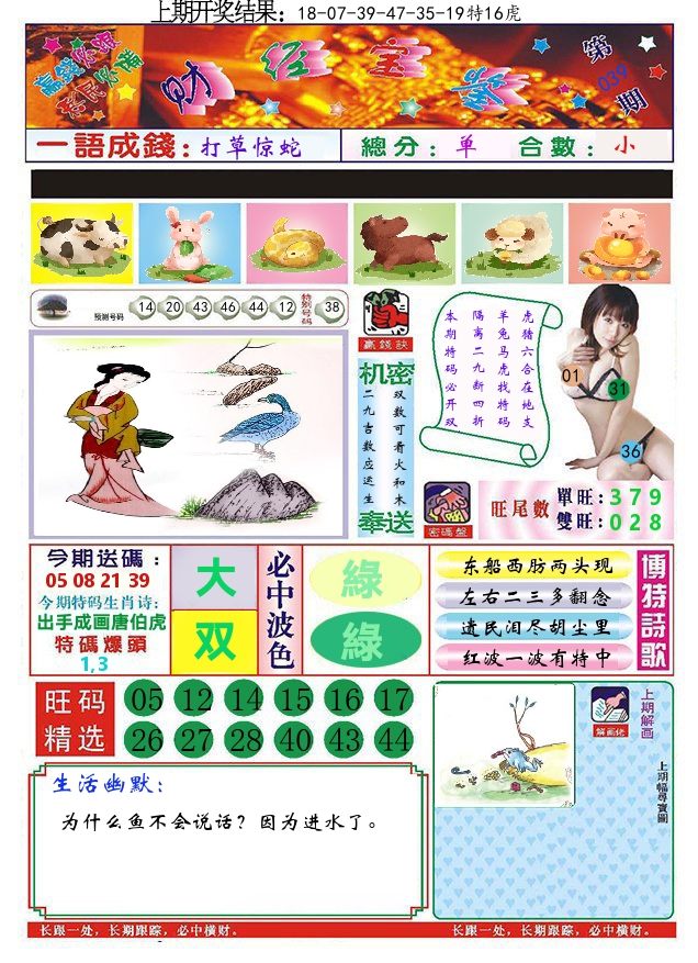 澳门财经宝鉴 第39期