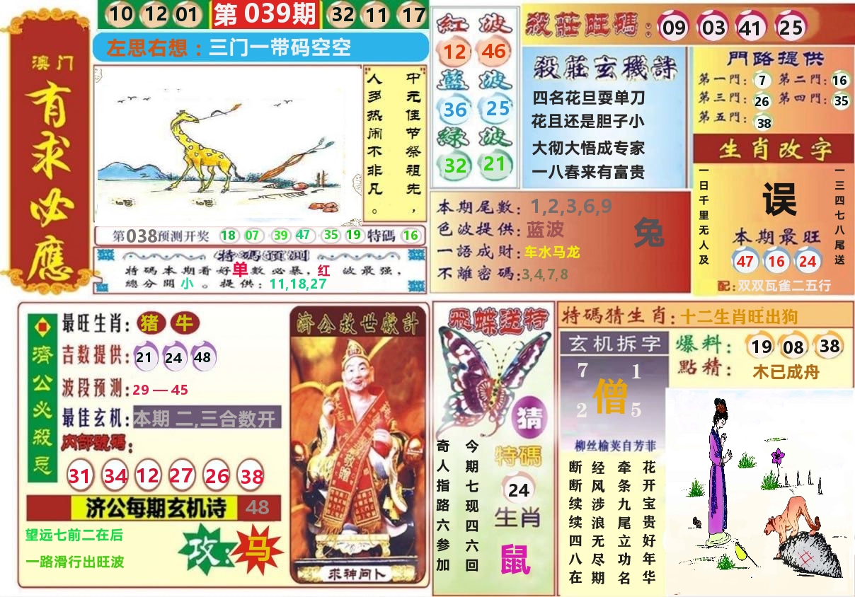 澳门有求必应 第39期