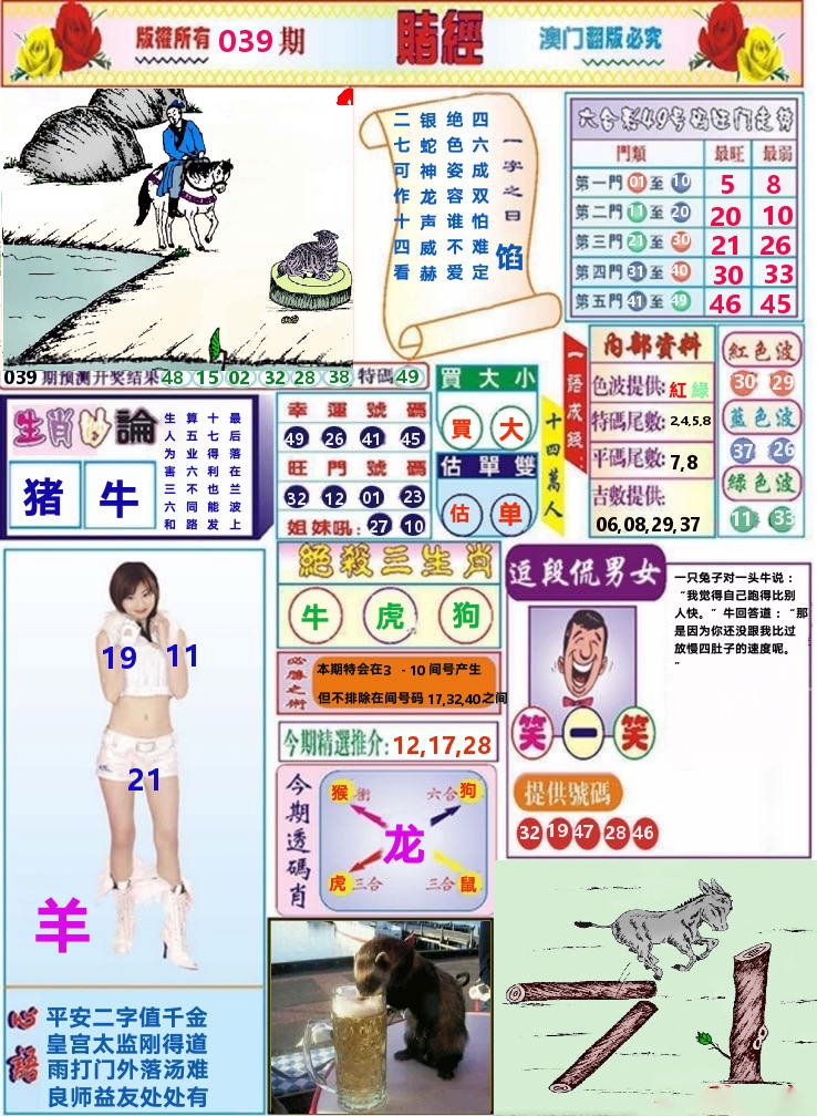 澳门赌经 第39期