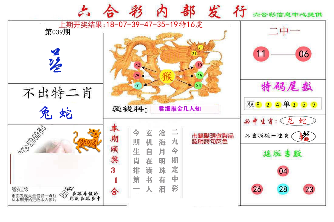 六合彩内部发行 第39期