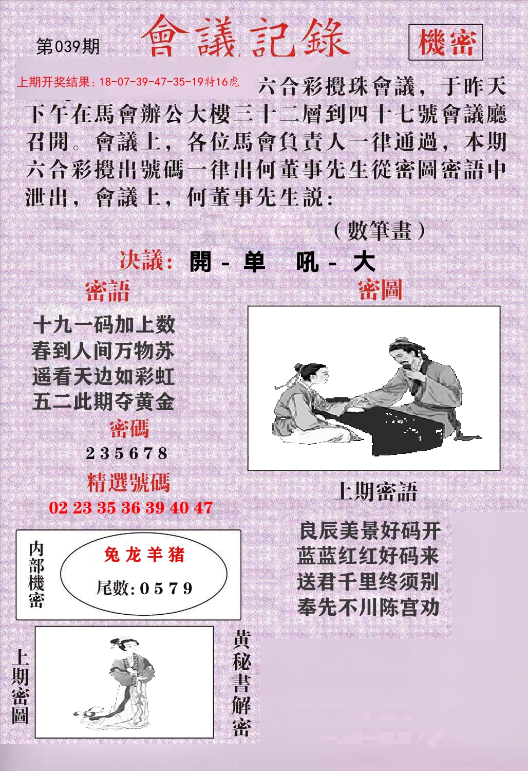 会议记录 第39期
