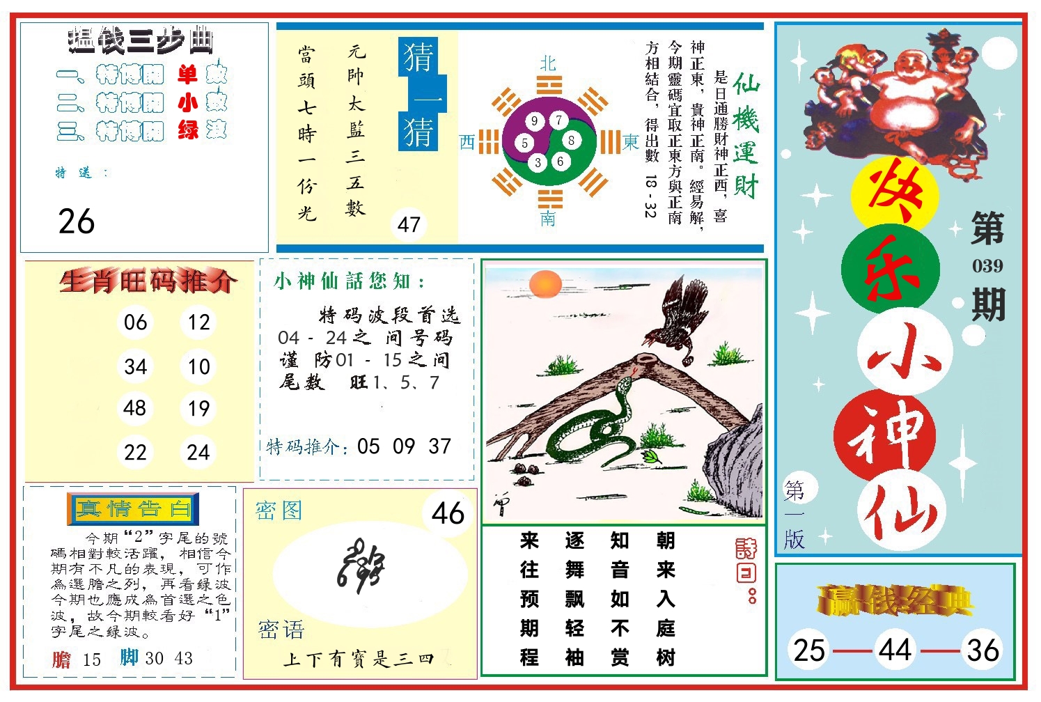 快乐小神仙 第39期
