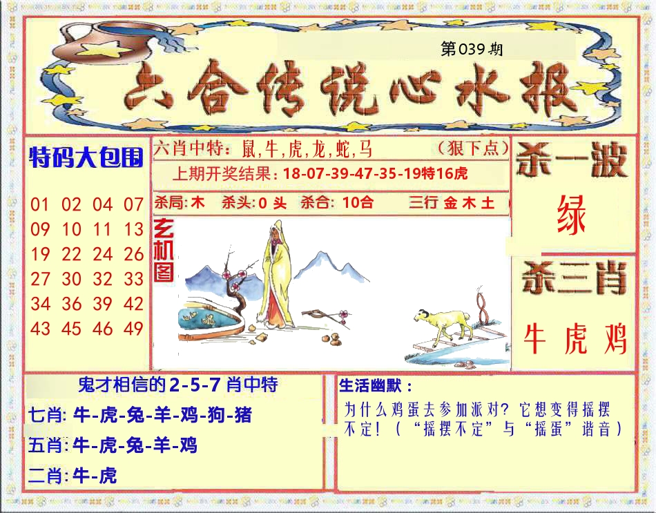 六合传说心水报 第39期