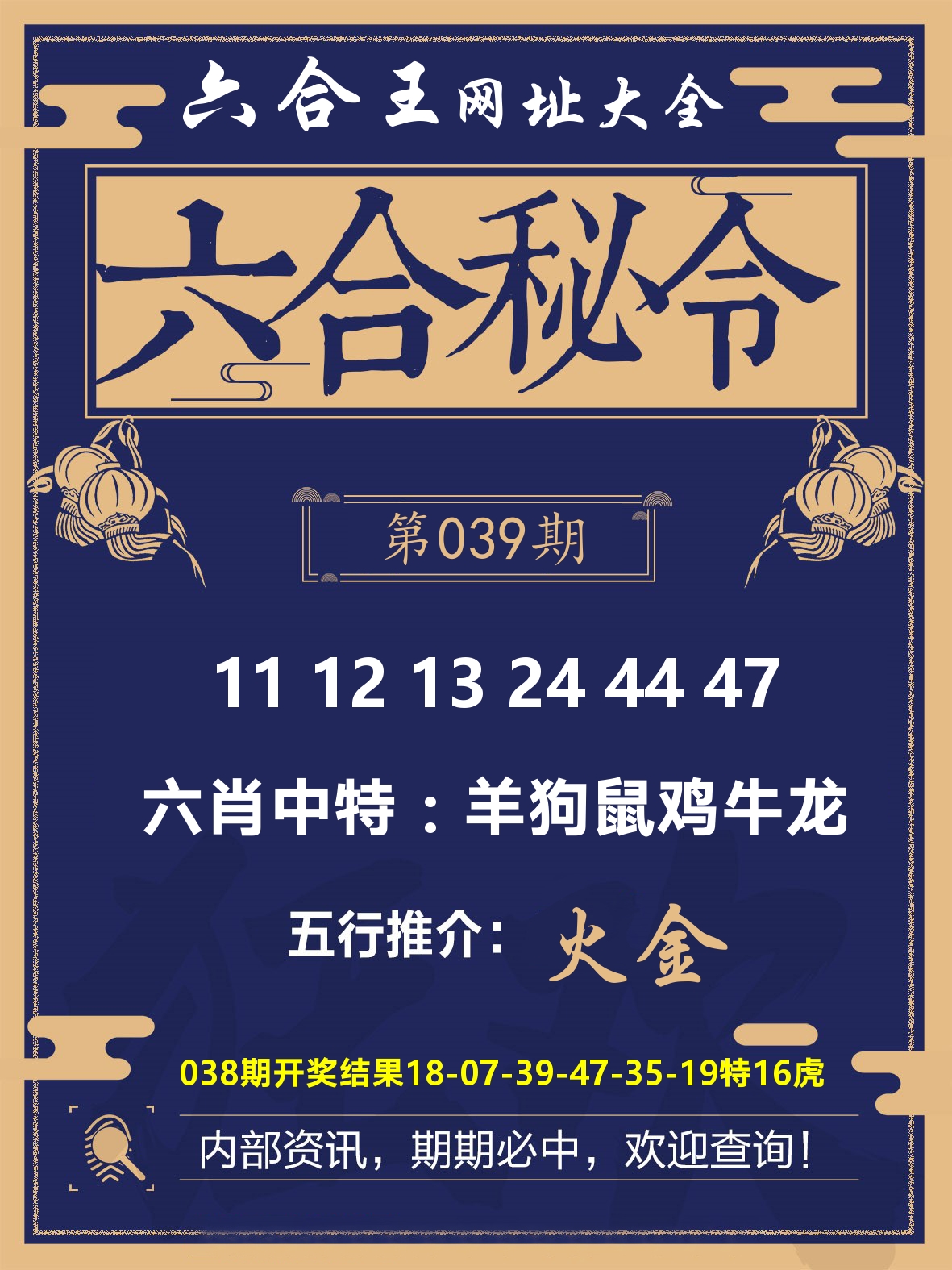 六合王六合密令 第39期