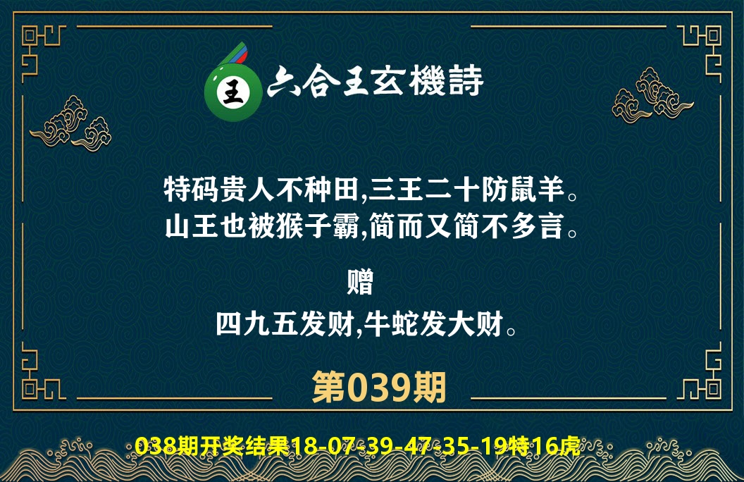 六合王玄机诗 第39期