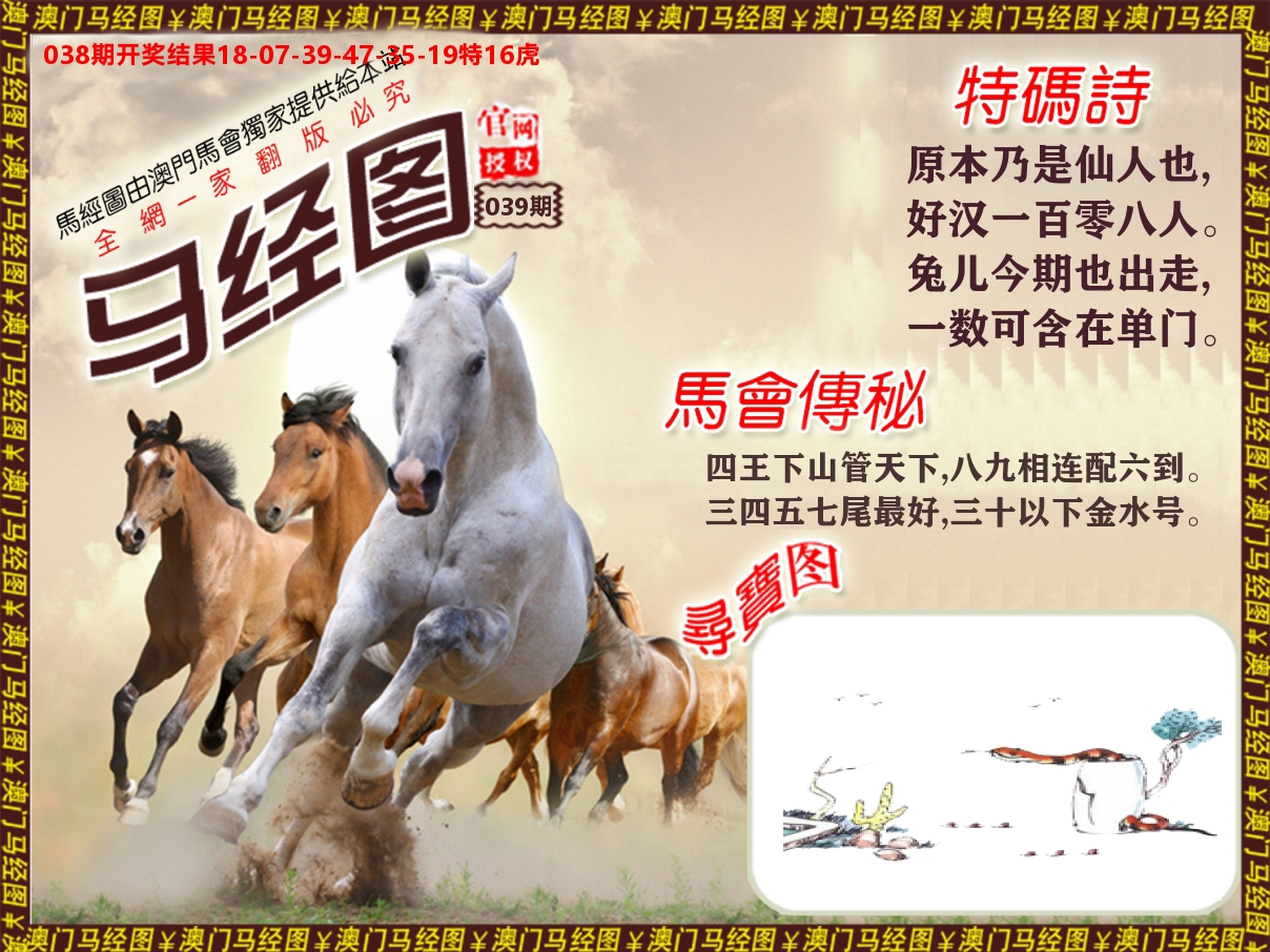 马经系列 第39期