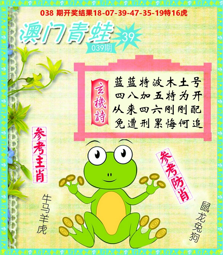 青蛙系列39 第39期