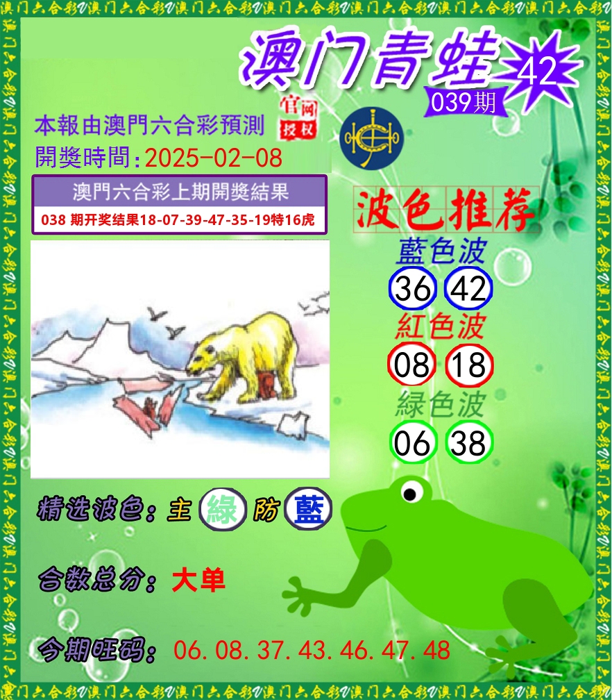 青蛙系列42 第39期