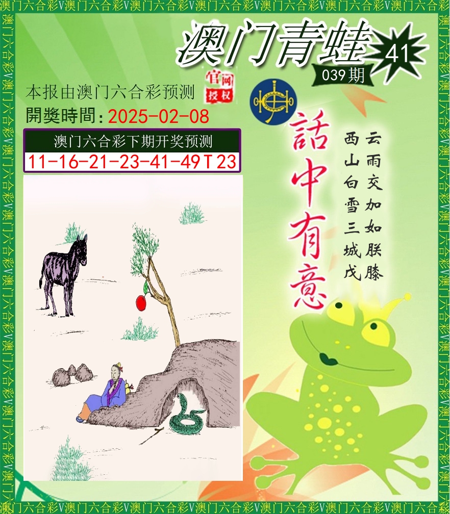 青蛙系列43 第39期