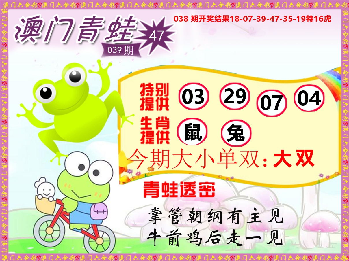 青蛙系列47 第39期