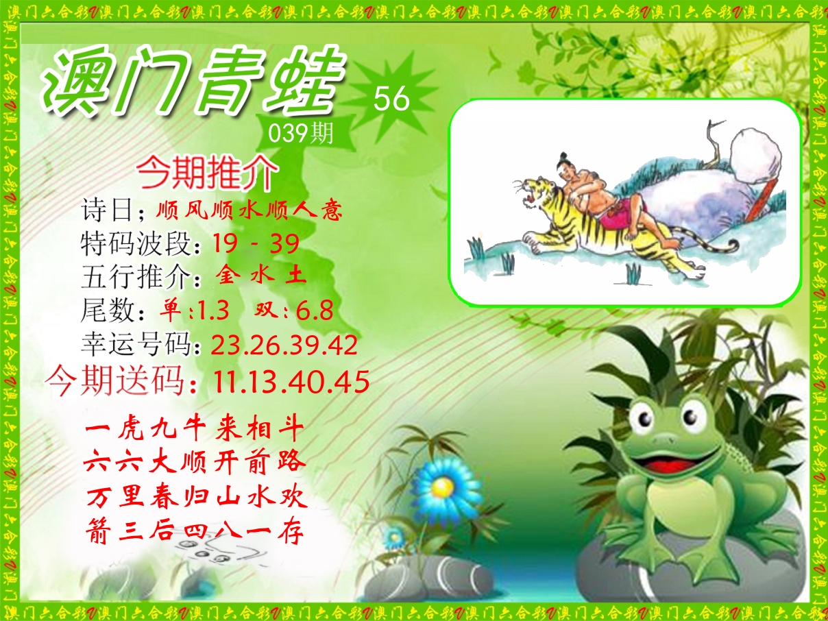 青蛙系列56 第39期