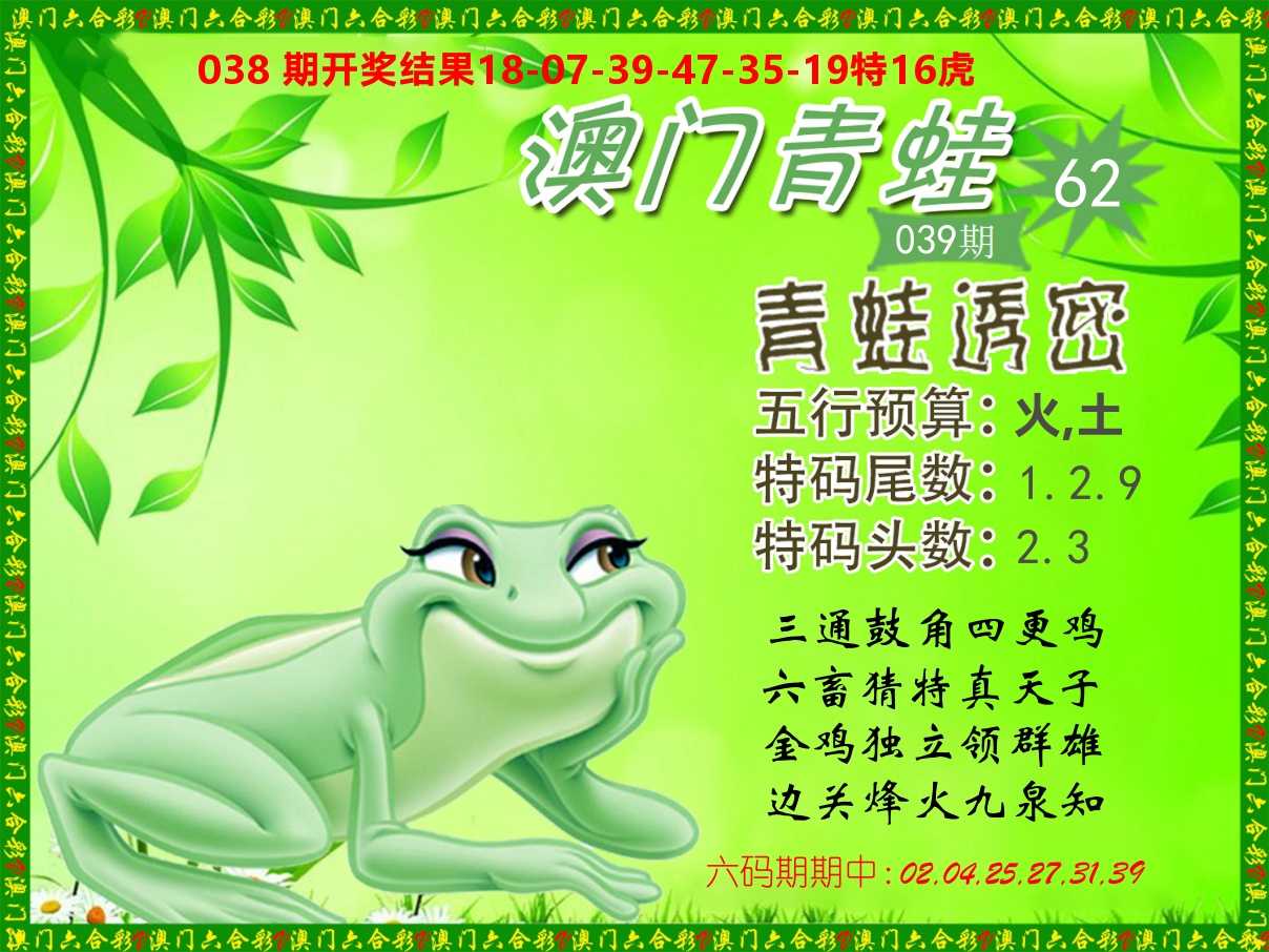 青蛙系列62 第39期