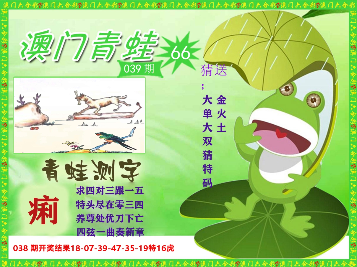 青蛙系列66 第39期