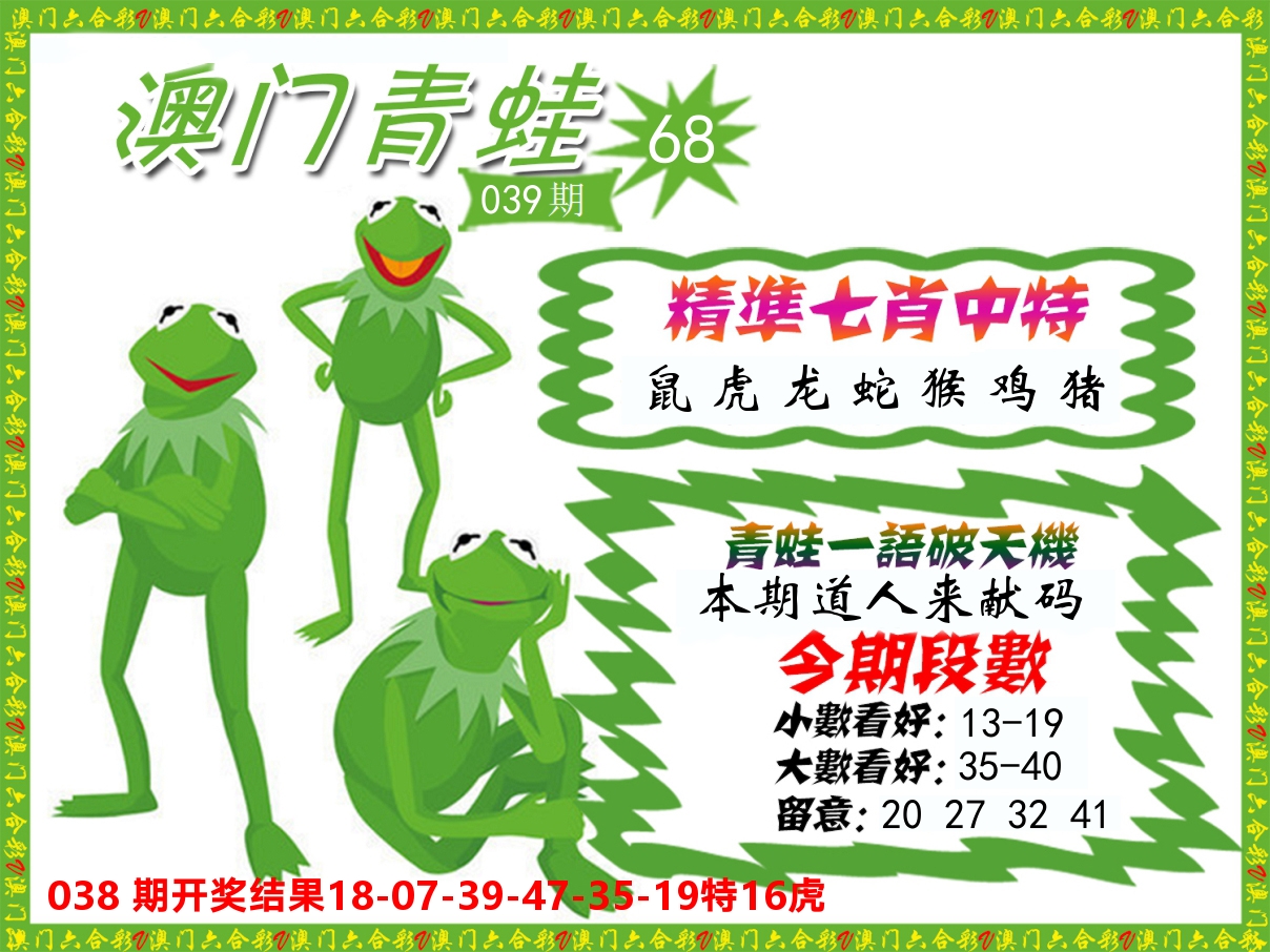 青蛙系列68 第39期