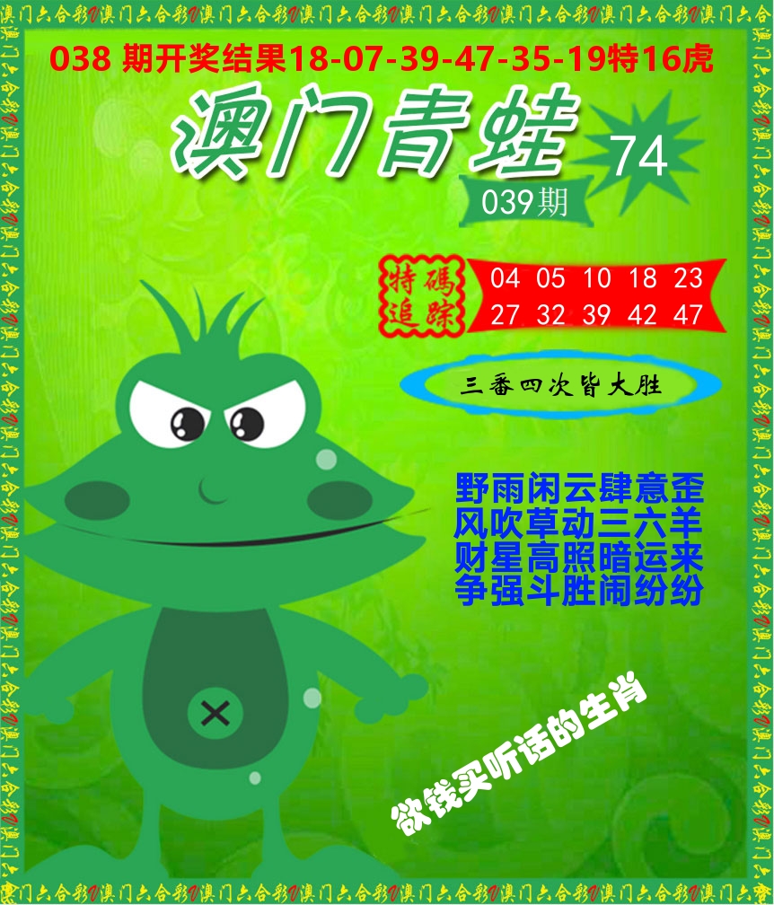 青蛙系列74 第39期