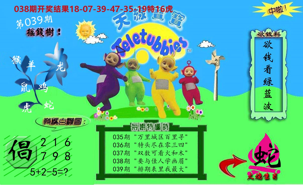 天线宝宝内幕 第39期