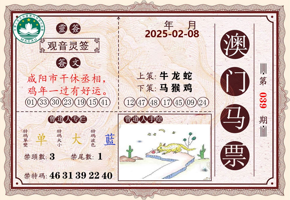 澳门马票 第39期