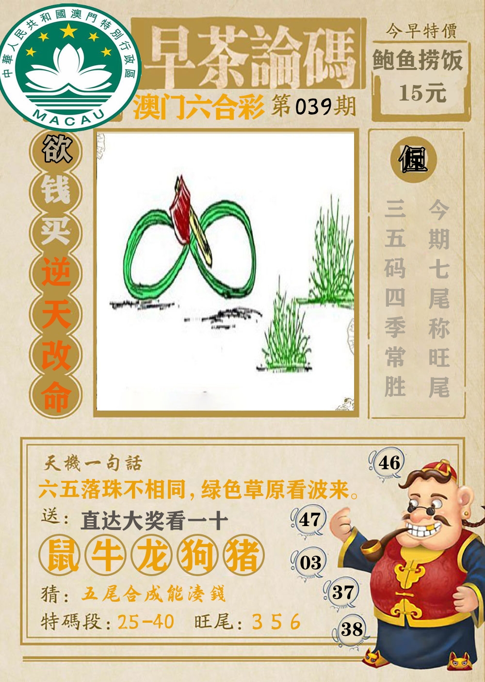 早茶论码 第39期