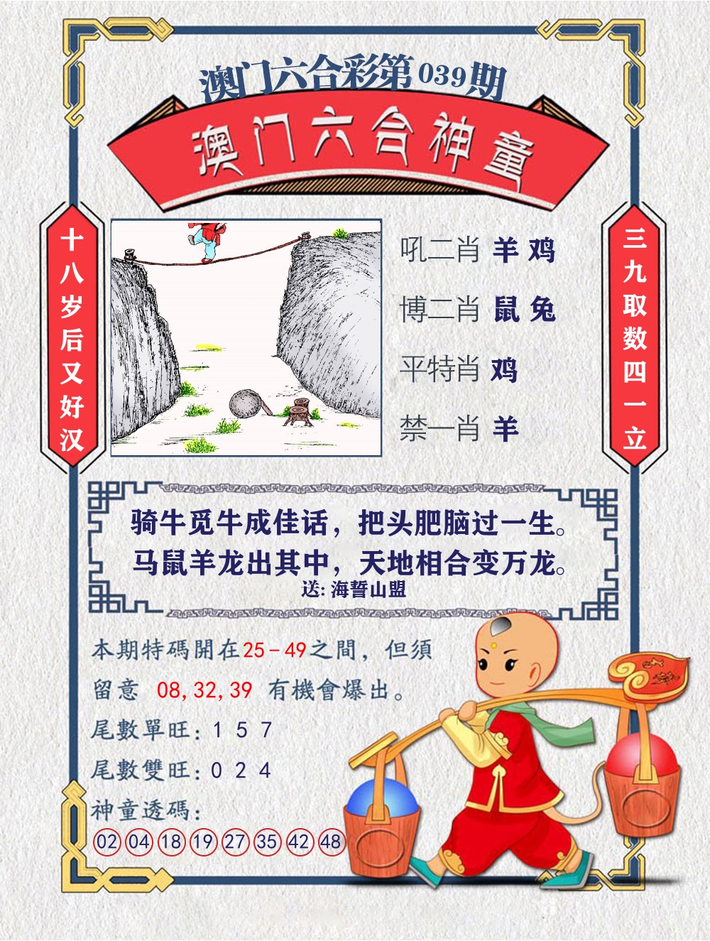 六合神童 第39期