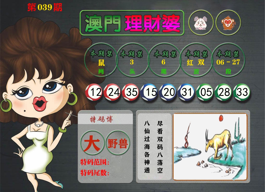 理财婆 第39期