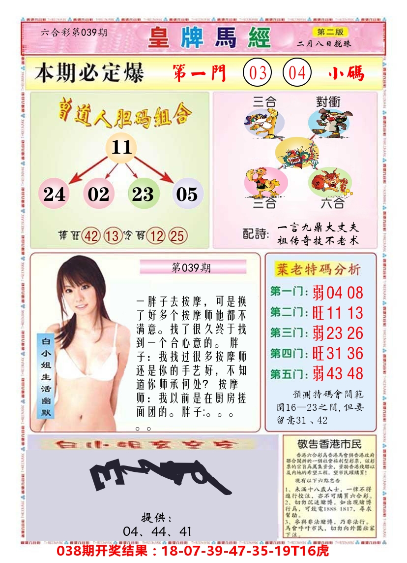 澳门皇牌马经B 第39期
