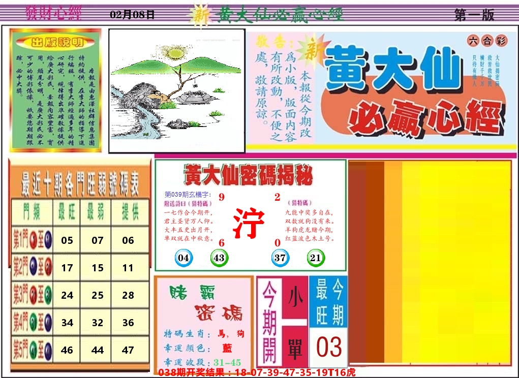 黄大仙必赢心经 第39期
