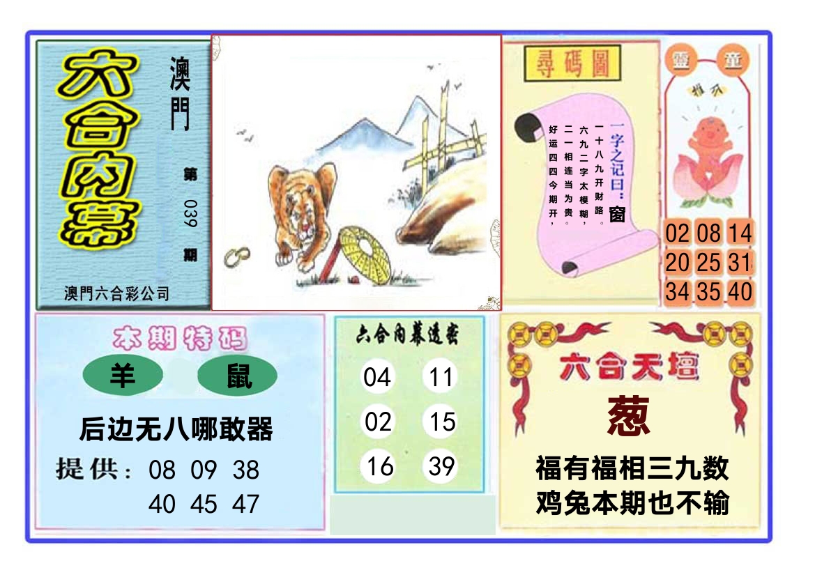 六合内幕 第39期