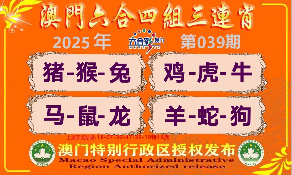 六合三连肖 第39期