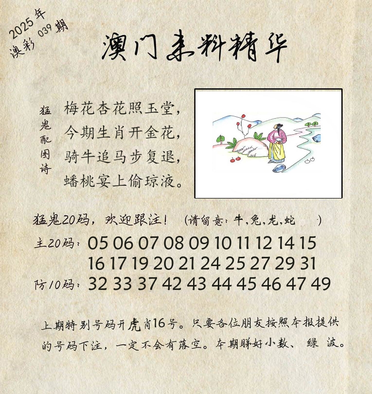 精华来料 第39期